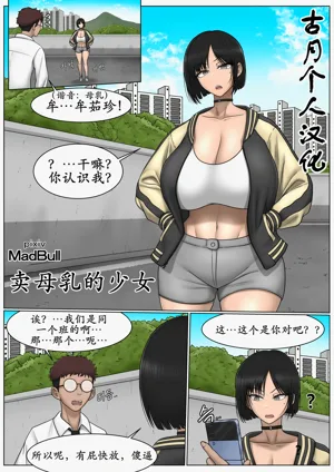 The Breast Milk Selling Girl 1-3 封面 - HaSM.cc