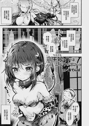 Ushi Musume Ido wa Milk ga Denai 封面 - HaSM.cc