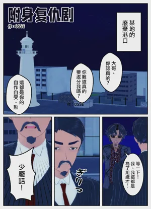 附身复仇剧 封面 - HaSM.cc