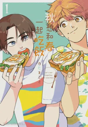 Aki wa Haru to Gohan wo Tabetai！︱秋想和春一起吃饭 再来一碗！ 封面 - HaSM.cc