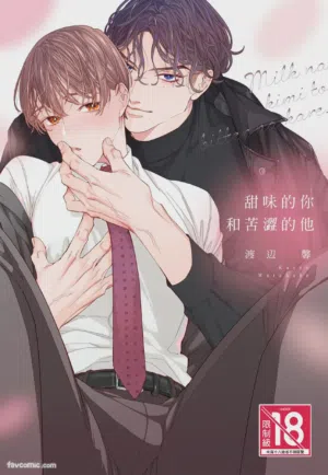 Milk na Kimi to Bitter na Kare︱甜味的你和苦涩的他 封面 - HaSM.cc