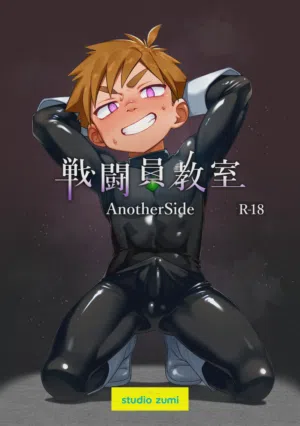戦闘员教室AnotherSide 封面 - HaSM.cc