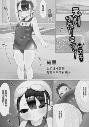 Eri Ganbarimasu! 封面 - HaSM.cc