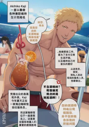 无酒精版 海滩性爱（海滩性爱）/Non-Alcoholic SOTB[简体中文] 封面 - HaSM.cc