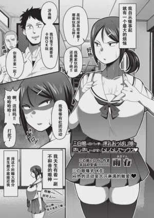 Sanpakugan no Metsuki Warui Bakunyuu Oppai Musume ga Mushimushi no Bushitsu de Muremure Sex | 三白眼爆乳JK在闷热的活动室大汗淋漓的做爱♥ 封面 - HaSM.cc
