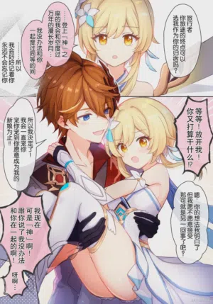 "Kami" ni natta Hotaru-chan ga Taru ni otosareru 💕 manga (Genshin Impact) | 成为『神』的荧被达达利亚攻陷堕落💕漫画 封面 - HaSM.cc