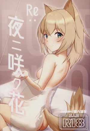 Re: Yoru ni Saku Hana 封面 - HaSM.cc