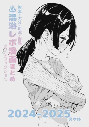 Konyoku Repo Manga Matome 2024-2025 [Digital]（ai渣翻） 封面 - HaSM.cc