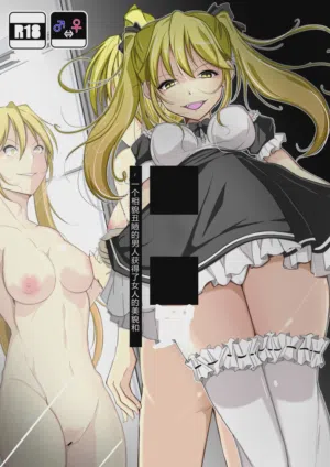 Youshi Baibai ~Minikui Otoko ga Josei no Bibou to Seikan o Te ni Ireta Hanashi~ 封面 - HaSM.cc