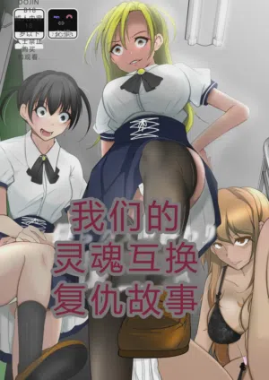 Bokura no Irekawari Fukushuu Tan 封面 - HaSM.cc