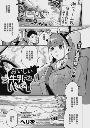 Oishii Milk no Tame no Sukkara 封面 - HaSM.cc