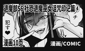 Taimabu S6 Kage Kya Taima Miko Zyuin hen 4  封面 - HaSM.cc