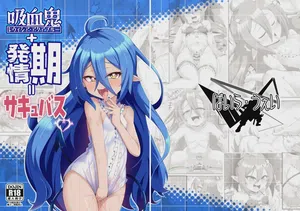 Kyuuketsuki + Hatsujouki = Succubus 封面 - HaSM.cc