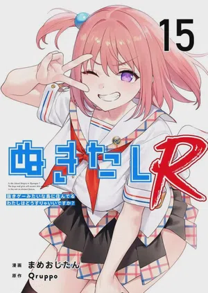 Nukitashi Nukige mitai na shima ni sunderu watashi wa dosurya ii desuka R 第15話 | 生活在拔作一樣的島上我該怎么辦才好 R 第15話 封面 - HaSM.cc
