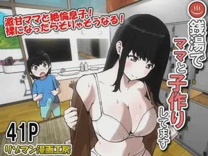 Sentōte ゙mama to ko-tsukuri shitemasu 封面 - HaSM.cc