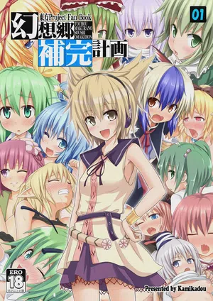 Gensoukyou Hokan Keikaku 01~03 封面 - HaSM.cc