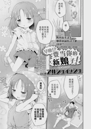 Itsuka!? Anata no oyomesan! | 早晚!?要当你的新娘子! 封面 - HaSM.cc