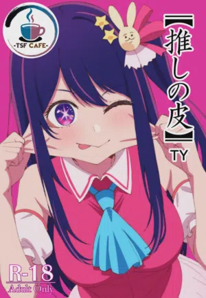Oshi no Kawa 封面 - HaSM.cc