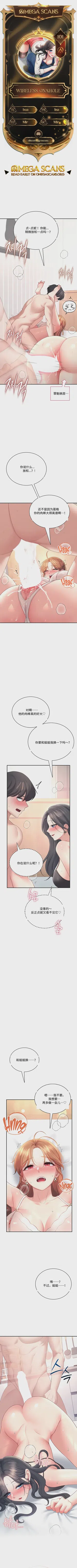 飞机杯女神连线中 Wireless Onahole - Chapter 101  封面 - HaSM.cc
