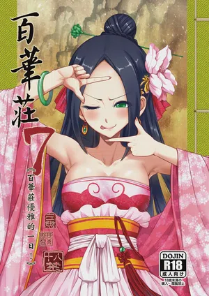 Hyakkasou 7 <<Hyakkasou no Nonbiri Shita Ichinichi>> 封面 - HaSM.cc