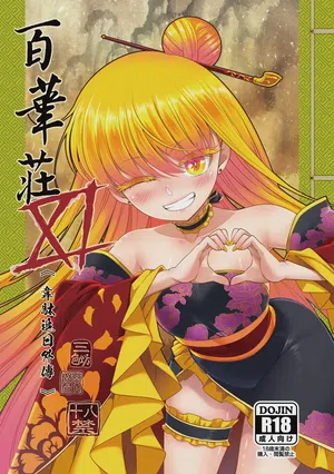 Hyakkasou 11 <<Idatsu Ijitsu Gaiden>> 封面 - HaSM.cc