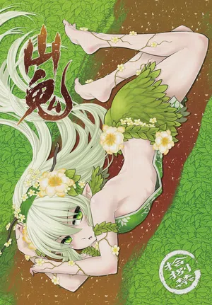 山鬼 封面 - HaSM.cc
