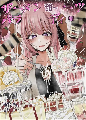 Fuaku Yuu (Yufuck)] 精液甜品天堂  封面 - HaSM.cc