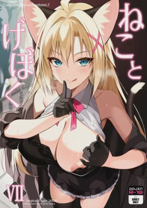 Neko to Geboku VII - Cats and servant volume.7 封面 - HaSM.cc