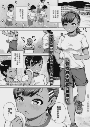 Rikujou ni kakeru omoi |  一心为田径 封面 - HaSM.cc