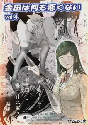 Kaneda wa nani mo Warukunai Vol.4 封面 - HaSM.cc