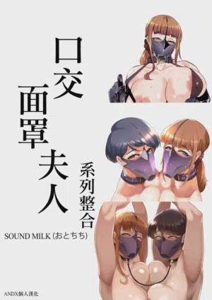 Fella Mask Fujin 封面 - HaSM.cc