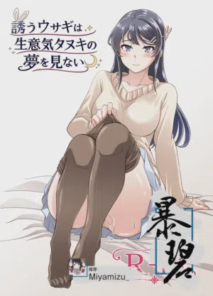 Izanau Usagi wa Namaiki Tanuki no Yume o Minai | 見獵心喜玉兔不會夢到桀驁不馴狸貓 封面 - HaSM.cc
