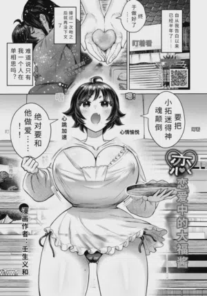 koi suru daihuku tyann【AI translation】 封面 - HaSM.cc