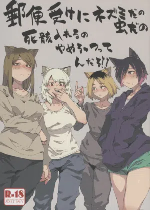 Yuubinuke ni Nezumi dano Mushi dano Shigai Ireru no Yamerottsutten daro!! 封面 - HaSM.cc