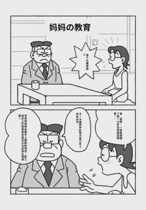ドラえもん ママの教育 封面 - HaSM.cc