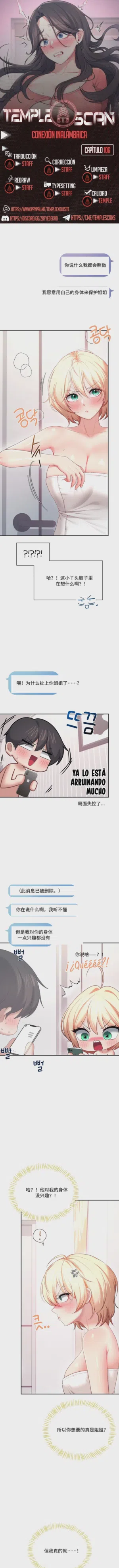 飞机杯女神连线中 Wireless Onahole - Chapter 106  封面 - HaSM.cc