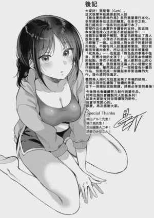 Mujikaku na Osananajimi to Kyoumi Honi de Yatte Mitara - Epilogue + Tokuten + ~Natsu no Saishuu Hen~ 封面 - HaSM.cc