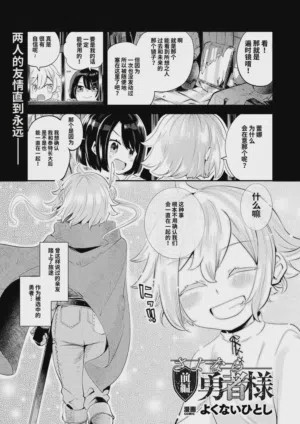 Farewell, Lord Hero |  再见了，勇者大人 封面 - HaSM.cc