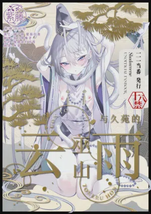Kuon to Torokeru Hon | 与久苑的云雨巫山 封面 - HaSM.cc