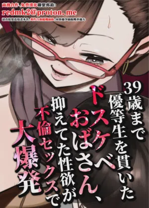 39-sai made Yuutousei o Tsuranuita Dosukebe Obasan, Osae teta Seiyoku ga Furin Sex de Daibakuhatsu 封面 - HaSM.cc
