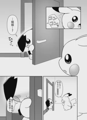 [pixiv][びたみそ](弟皮丘只是被皮卡丘姐姐弄得舒服而已) 封面 - HaSM.cc