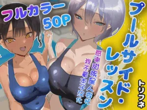 Poolside Lessons 封面 - HaSM.cc