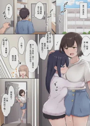 人见知りちゃんとお留守番 女友达ちゃんが戻ってきたら… 封面 - HaSM.cc