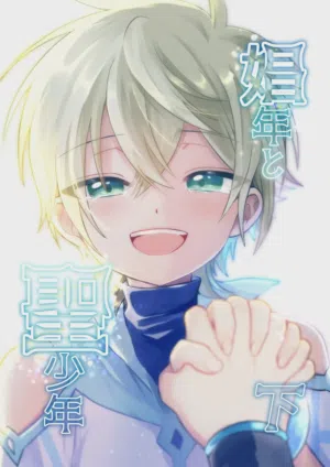 Shounen to Seishounen -Gekan- 封面 - HaSM.cc
