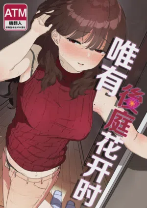 Oshiri no Ana de Dake dakara... | 唯有后庭花开时… 封面 - HaSM.cc