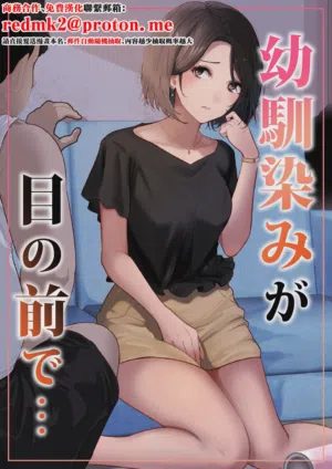Osananajimi ga Me no mae de... 封面 - HaSM.cc