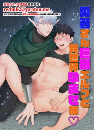 Yuusha-san Kyokon Elf to Isekai Haramase Tabi 封面 - HaSM.cc