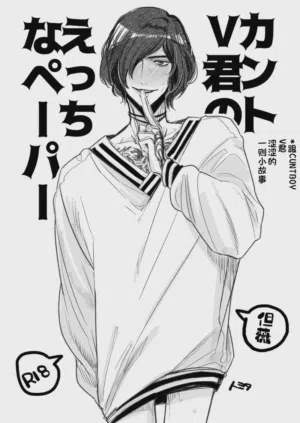 跟V君涩涩的一则小故事 封面 - HaSM.cc