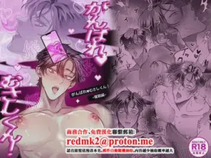 がんばれむさしくん！-催○编 封面 - HaSM.cc