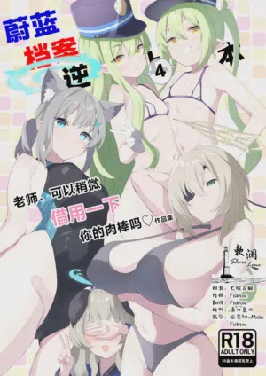 BluArch Gag Erohon 4 | 蔚蓝档案逆上本4 - 老师、可以稍微借用一下你的肉棒吗♡作品集 封面 - HaSM.cc